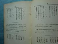 法句経 南北対照英漢和訳