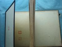 慈雲尊者遺墨集　雙龍片鱗