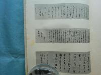 慈雲尊者遺墨集　雙龍片鱗