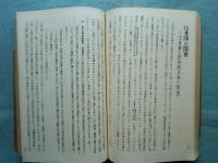 江井郷土誌 （兵庫県津名郡）