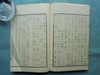 佛國政典　全12冊揃