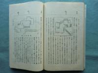 松平不昧伝　上・中・下 3冊揃