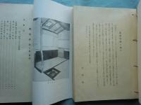 茶道春秋　上巻・下巻　全2冊揃