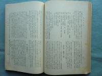 茶道春秋　上巻・下巻　全2冊揃