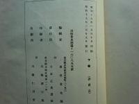 茶道春秋　上巻・下巻　全2冊揃