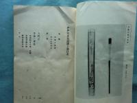 井伊大老茶道談　上巻・下巻 2冊揃