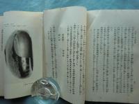 井伊大老茶道談　上巻・下巻 2冊揃