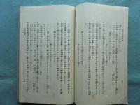 井伊大老茶道談　上巻・下巻 2冊揃