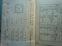 井伊大老茶道談　上巻・下巻 2冊揃