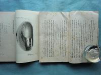 井伊大老茶道談　上巻・下巻 2冊揃