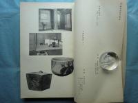 昭和北野大茶湯　図録篇・記録篇　全2冊揃