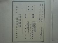 昭和北野大茶湯　図録篇・記録篇　全2冊揃