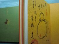 茶会席瓢亭の四季　全3冊揃