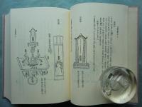 大祓詞註釈大成　全3冊揃　限定復刻版