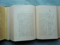 公爵山縣有朋伝　上巻・中巻・下巻　3冊揃