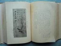 公爵山縣有朋伝　上巻・中巻・下巻　3冊揃