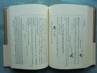 吉備群書集成　全10輯揃　復刻版