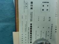 吉備群書集成　全10輯揃　復刻版