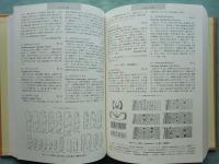 新訂 原色昆虫大図鑑 Ⅱ　甲虫篇