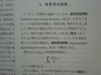 プリンストン数学大全