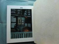 日本庭園集成 別巻1　燈籠