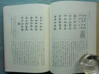 神代巻秀真政伝