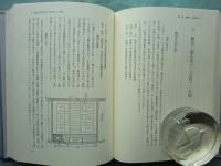 石原広一郎関係文書　上巻・下巻 2冊揃