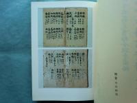 高山寺資料叢書12 高山寺古辞書資料2