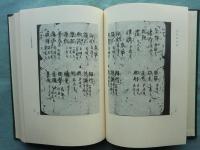 高山寺資料叢書12 高山寺古辞書資料2