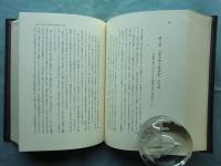 唐大和上東征伝の研究・宝暦十二年版本唐大和上東征伝　計2冊