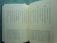 新撰龜相記の基礎的研究　古事記に依拠した最古の亀卜書