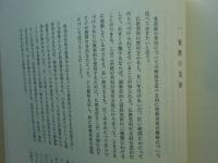 御室版両部曼荼羅 尊像集