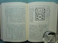 甲斐叢書　全12冊揃　復刻版