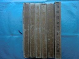 石燈籠　図版全5分冊＋総論・年表　全6冊揃