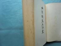 大阪財界人物史