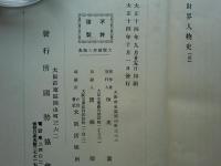 大阪財界人物史