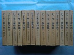 シェーラー著作集　全15巻揃
