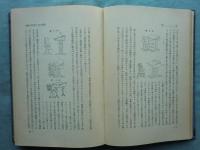 校具教具の新研究