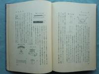 校具教具の新研究