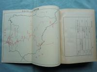 九州三侯遣欧使節行記　正編・続編 2冊揃