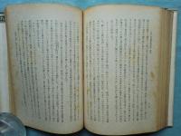 九州三侯遣欧使節行記　正編・続編 2冊揃