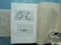 十六世紀 日欧交通史の研究