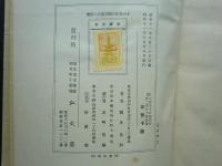 十六世紀 日欧交通史の研究