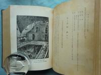 十六世紀 日欧交通史の研究　改訂増補版