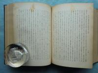 十六世紀 日欧交通史の研究　改訂増補版