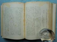 グスマン 東方伝道史　上巻・下巻 2冊揃