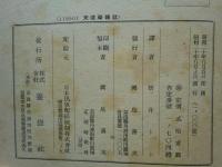 グスマン 東方伝道史　上巻・下巻 2冊揃