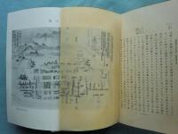 耶蘇会士日本通信 豊後篇　上巻・下巻 2冊揃