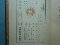 耶蘇会士日本通信 豊後篇　上巻・下巻 2冊揃