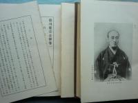 徳川慶喜公伝　全8巻揃